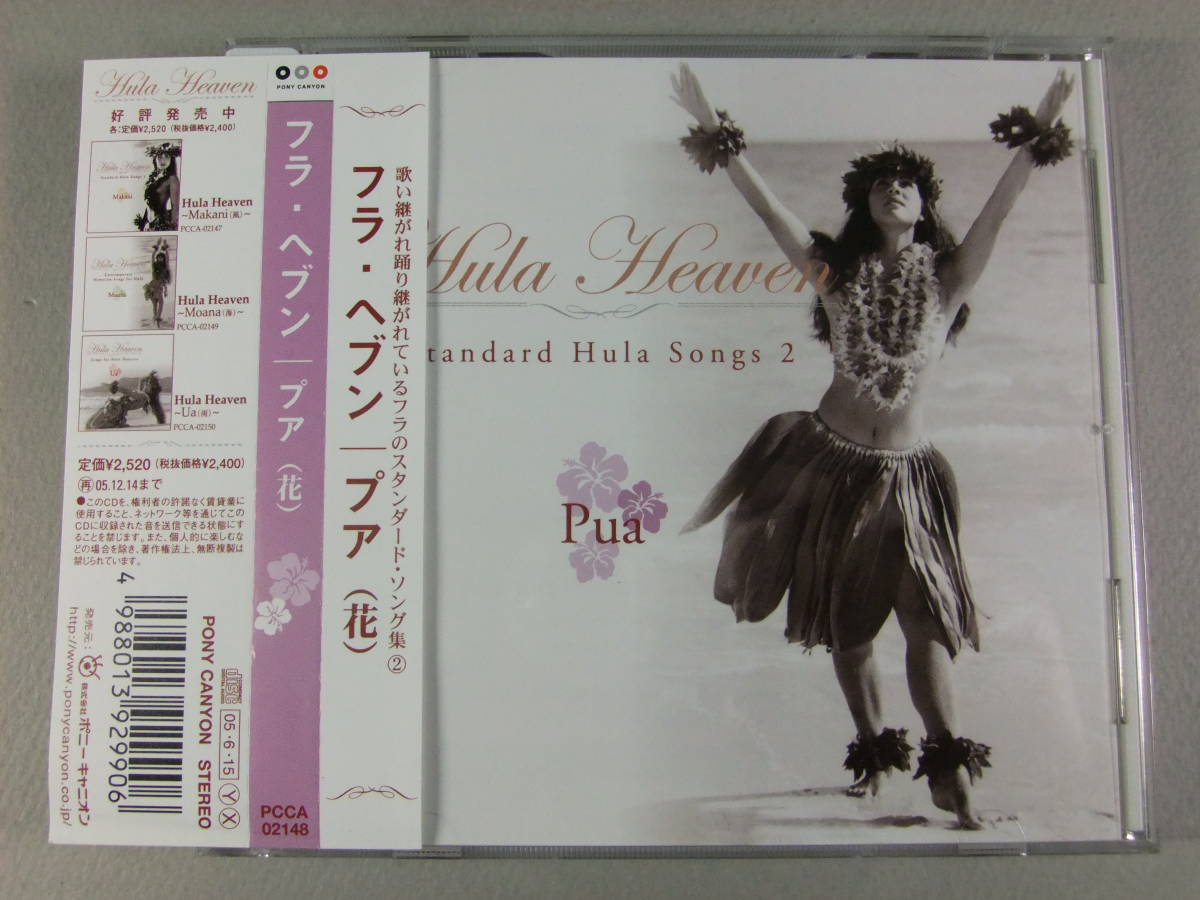 ■CD フラ・ヘブン Hula Heaven プア Pua 花　帯付国内盤 ■_画像1