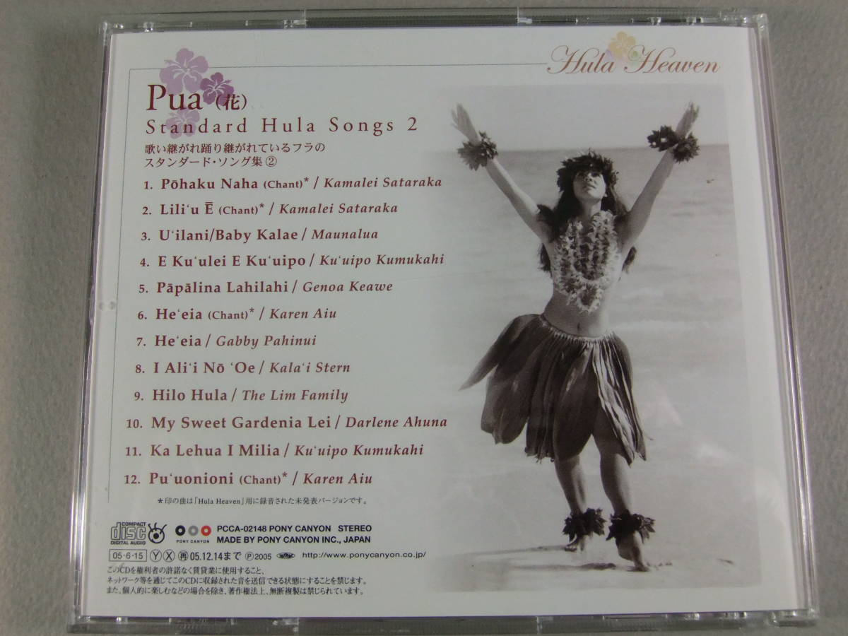 ■CD フラ・ヘブン Hula Heaven プア Pua 花　帯付国内盤 ■_画像3