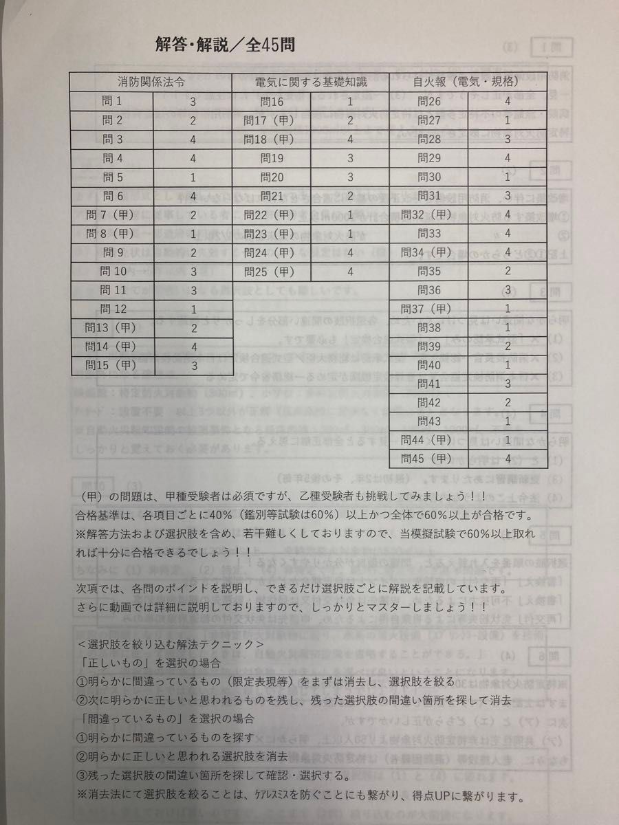 【応援割引】消防設備士甲4類製図テキストと模擬試験+動画解説付きテキストのセット