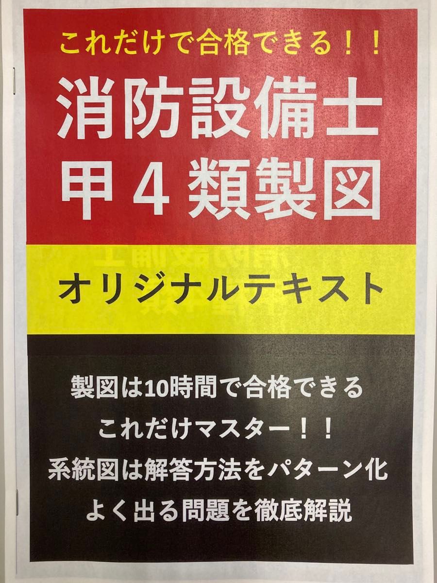 【応援割引】消防設備士甲4類製図テキストと模擬試験+動画解説付きテキストのセット