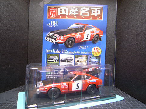 hachette / アシェット 1/24 国産名車コレクション No.194 ダットサン フェアレディ 240Ｚ 1972 ラリーモンテカルロ仕様 新品美品_シートブック＋モデルカー