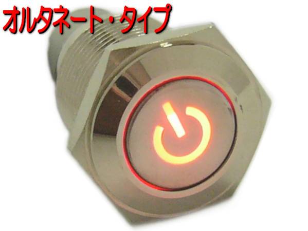★メタル プッシュ スイッチ/LED/パワー/電源スイッチ!!の画像1