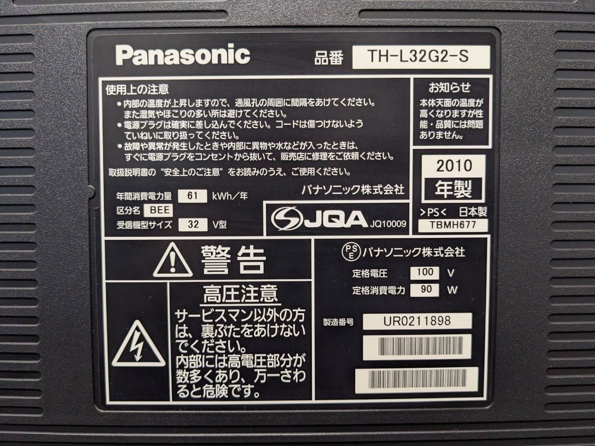 Panasonic デジタルハイビジョン液晶テレビ TH-L32G2 VIERA 2010年製 テレビ 32V型