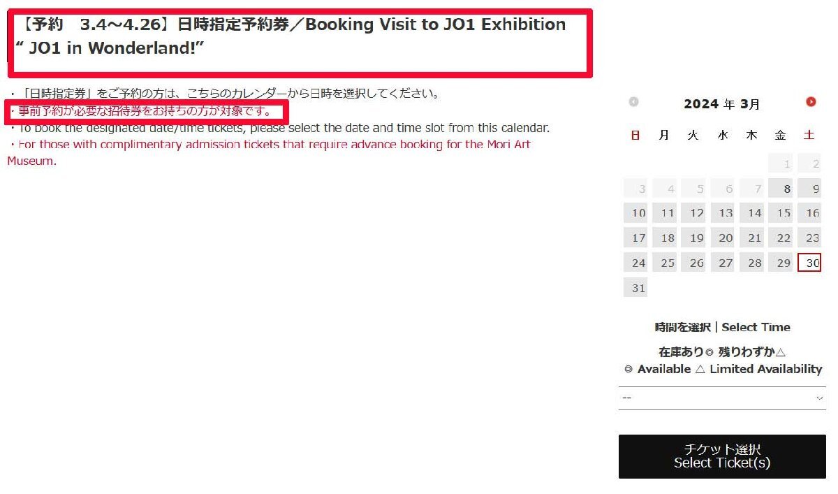 4/26迄 JO1 Exhibition “ JO1 in Wonderland!”特別招待券 東京シティビュー(六本木ヒルズ)招待券専用サイトで日時予約が必要です@SHIBUYA_画像3