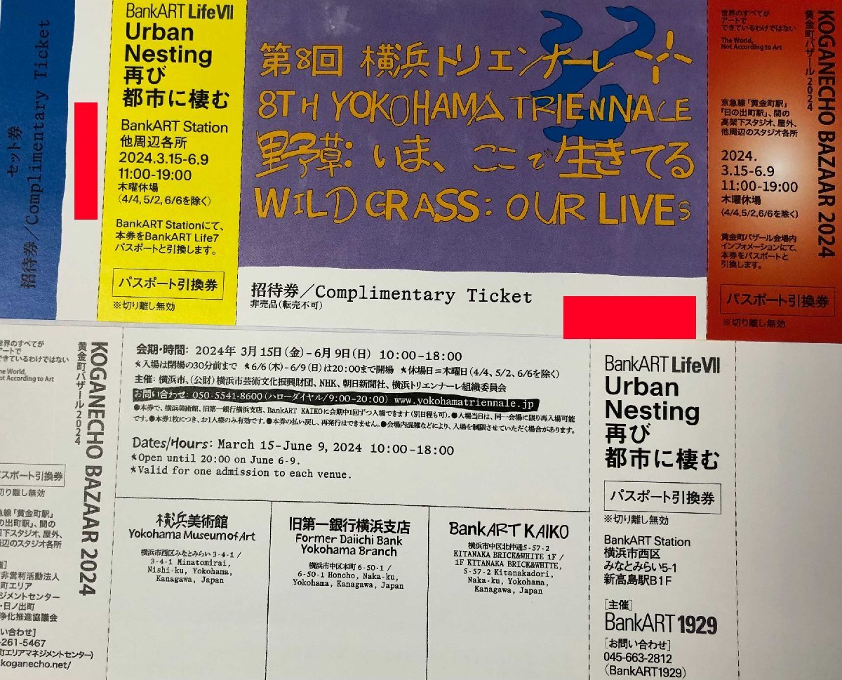 横浜トリエンナーレ セット券(招待券:非売品) 郵便84円発送可[出品数量=4]@SHIBUYA_画像1