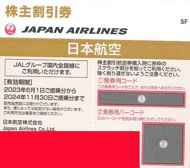 11/30迄 番号通知のみ 日本航空 JAL 株主優待券　2024年11月30日まで有効[出品数量=4]@SHINJUKU_画像1