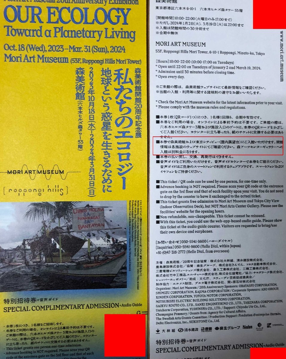 3/31 till we. ecology the earth and planet . raw .. therefore .( forest art gallery ) invitation ticket Roppongi Hill z cat pohs 216 jpy shipping possibility @IKEBUKURO