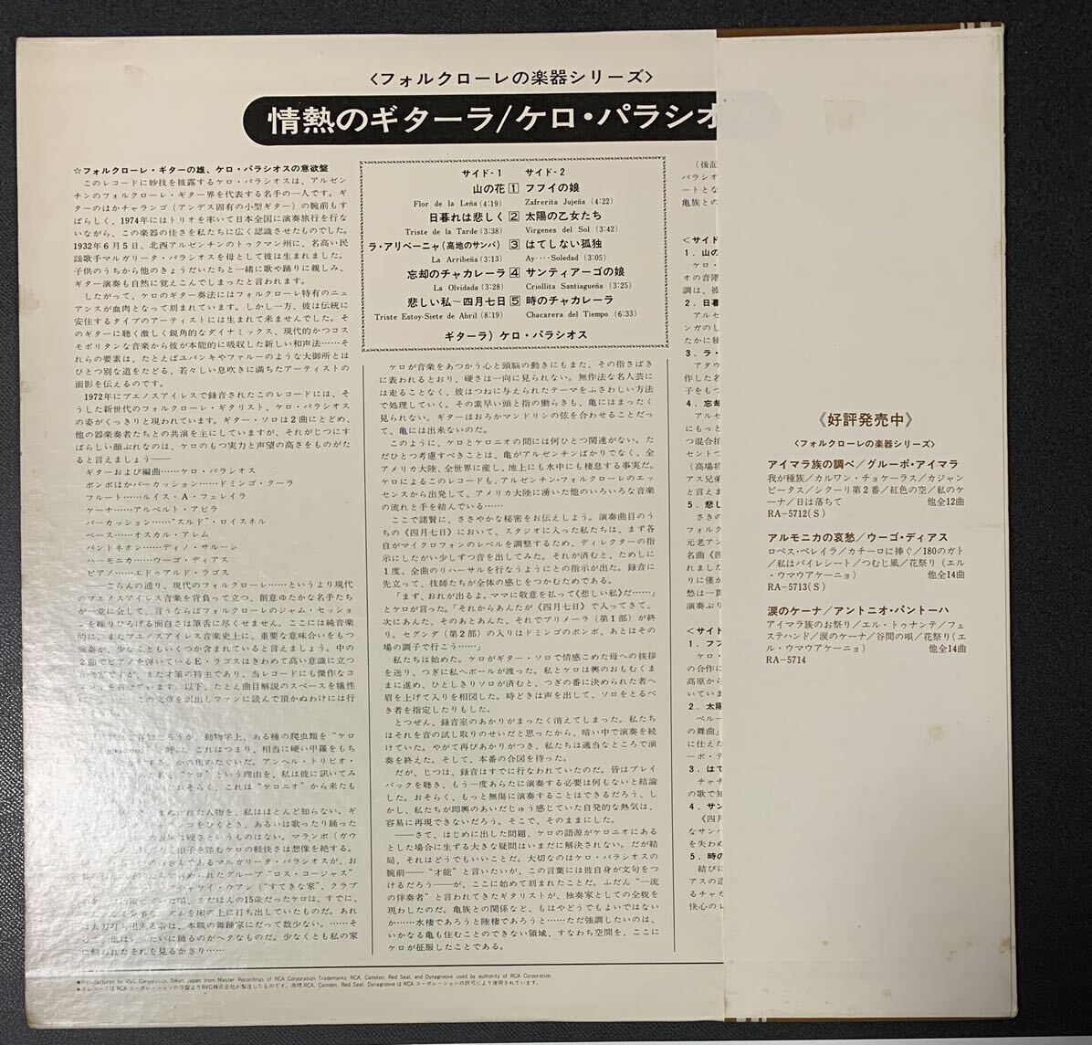 ★LP/帯付/ケロ・パラシオス/情熱のギターラ/RA-5715(S)/folklore/レコード_画像2