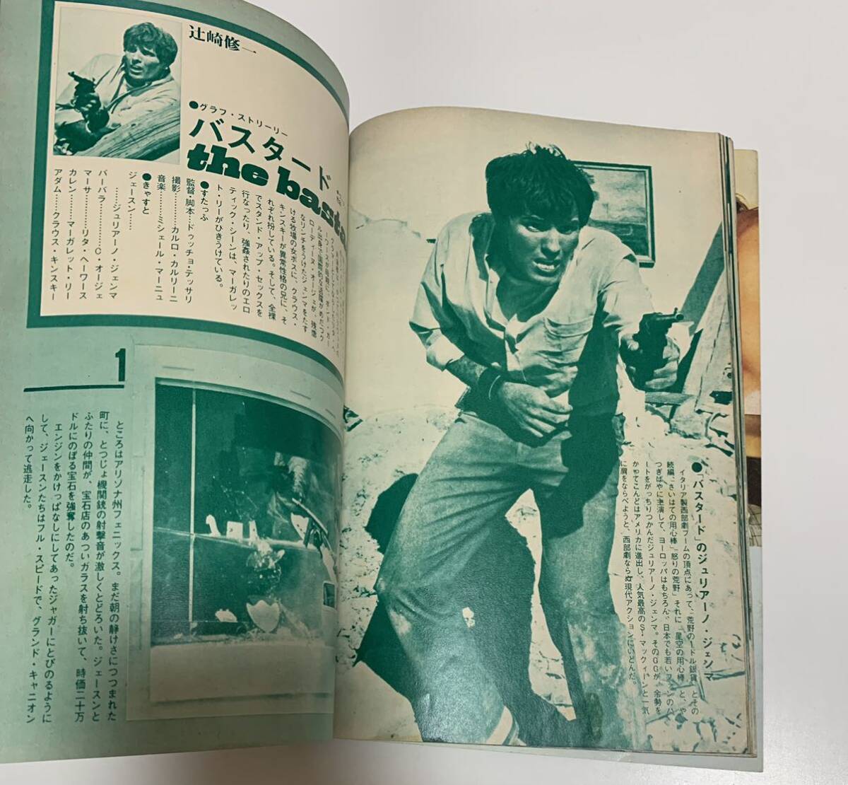 ★スクリーン シネ・ストーリー /昭和44年(1974年)６月号臨時増刊「映画物語とスターの特集号」_画像9