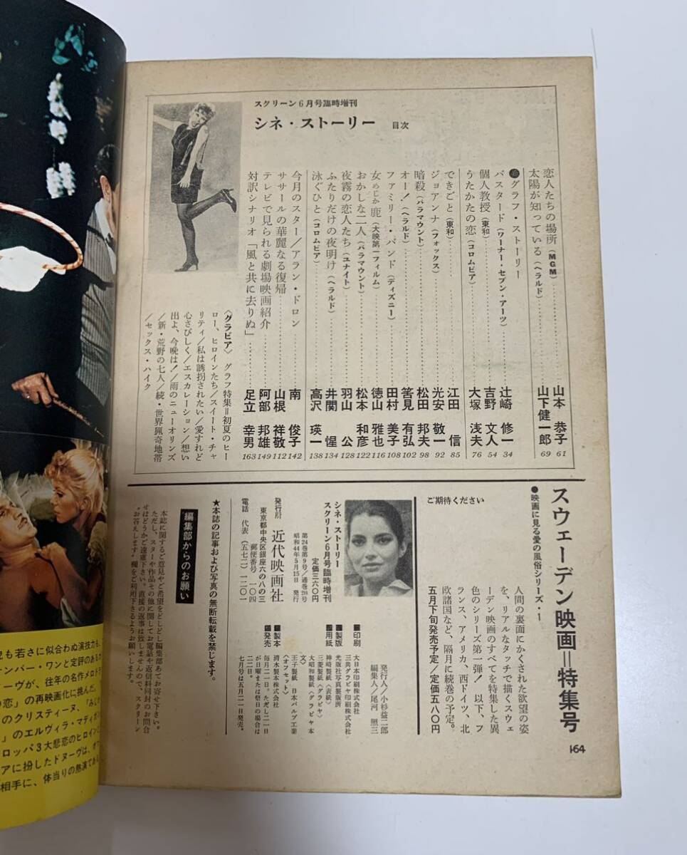 ★スクリーン シネ・ストーリー /昭和44年(1974年)６月号臨時増刊「映画物語とスターの特集号」_画像3