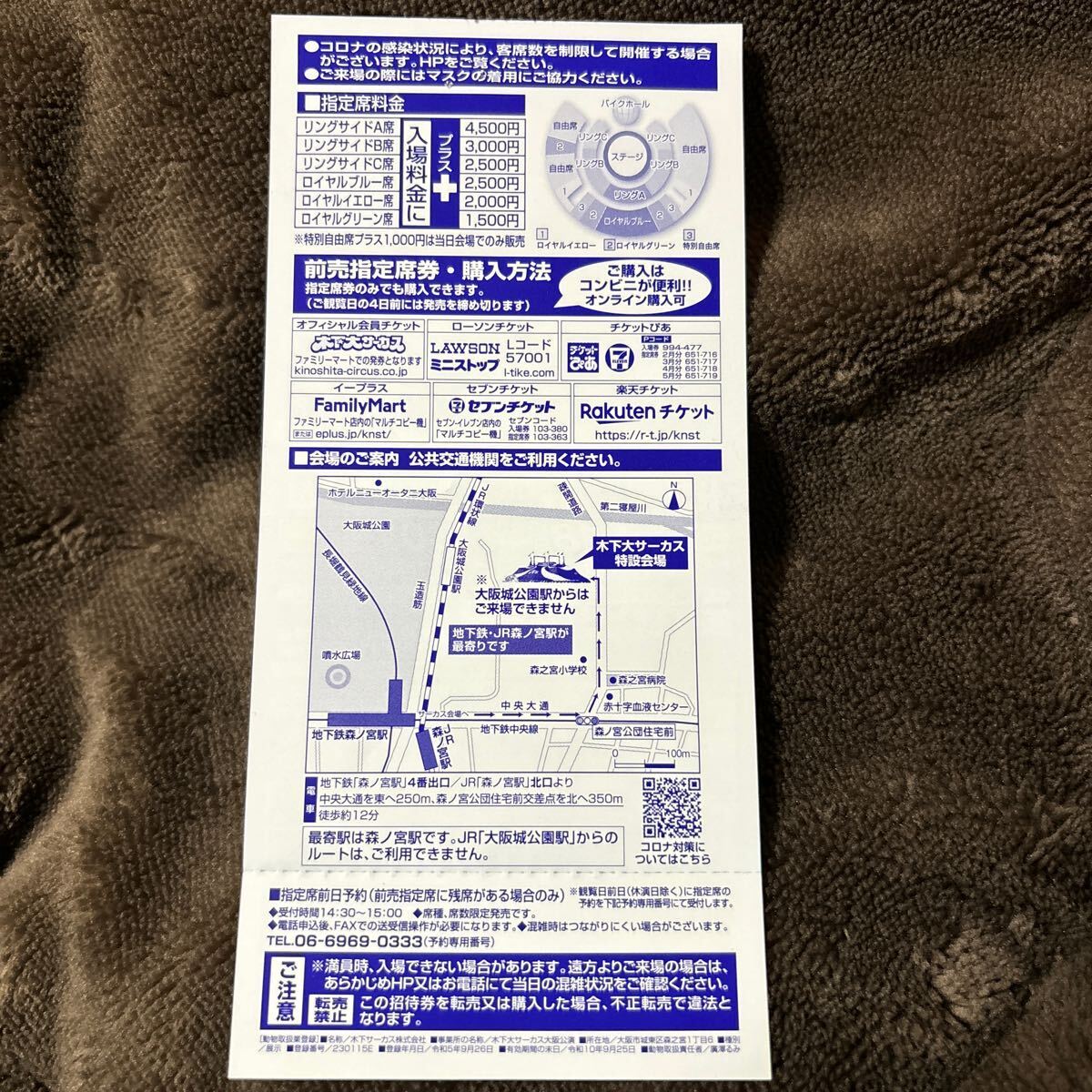 木下大サーカス大阪　自由席平日(土曜あり)4月30日まで招待券2枚の料金　送料無料_画像4