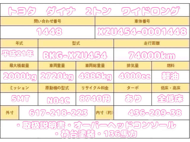 【諸費用コミ】:平成21年 トヨタ ダイナ 2トン ワイドロング 全低床 トヨタダイナ ワイド ロング 平 平車 2トン車 MT_画像の続きは「車両情報」からチェック