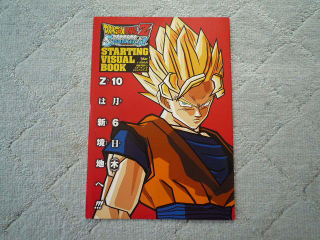 【送料込み】ドラゴンボールＺ★スパーキング★スターティングビジュアルブック★小冊子★_画像1