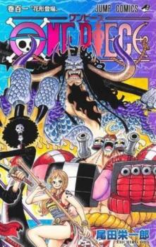 ONE PIECE 巻101 花形登場 レンタル落ち 中古 コミック Comic_画像1