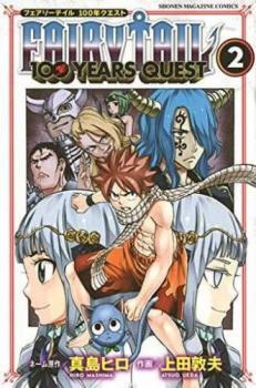 FAIRY TAIL フェアリーテイル 100 YEARS QUEST 2 レンタル落ち 中古 コミック Comic_画像1