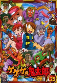 ゲゲゲの鬼太郎 25(第69話～第71話)2007年TVアニメ版 レンタル落ち 中古 DVD_画像1