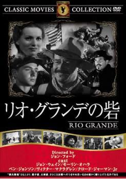 ケース無::bs::リオ・グランデの砦【字幕】 中古 DVDの画像1