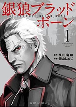 銀狼ブラッドボーン(10冊セット)第 1、2、3、4、5、6、7、8、9、10 巻 レンタル落ち セット 中古 コミック Comic_画像1