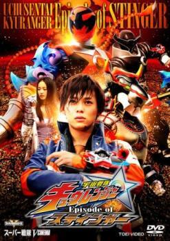  case less ::[... price ]bs:: cosmos Squadron kyuu Ranger Episode of stay nga- rental used DVD