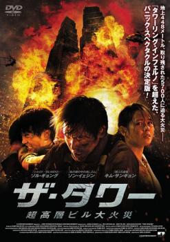 ケース無::【ご奉仕価格】bs::ザ・タワー 超高層ビル大火災 レンタル落ち 中古 DVDの画像1