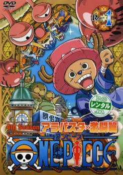 ケース無::【ご奉仕価格】bs::ONE PIECE ワンピース フォースシーズン アラバスタ 激闘篇 R-1(第111話～第112話) レンタル落ち 中古 DVD_画像1