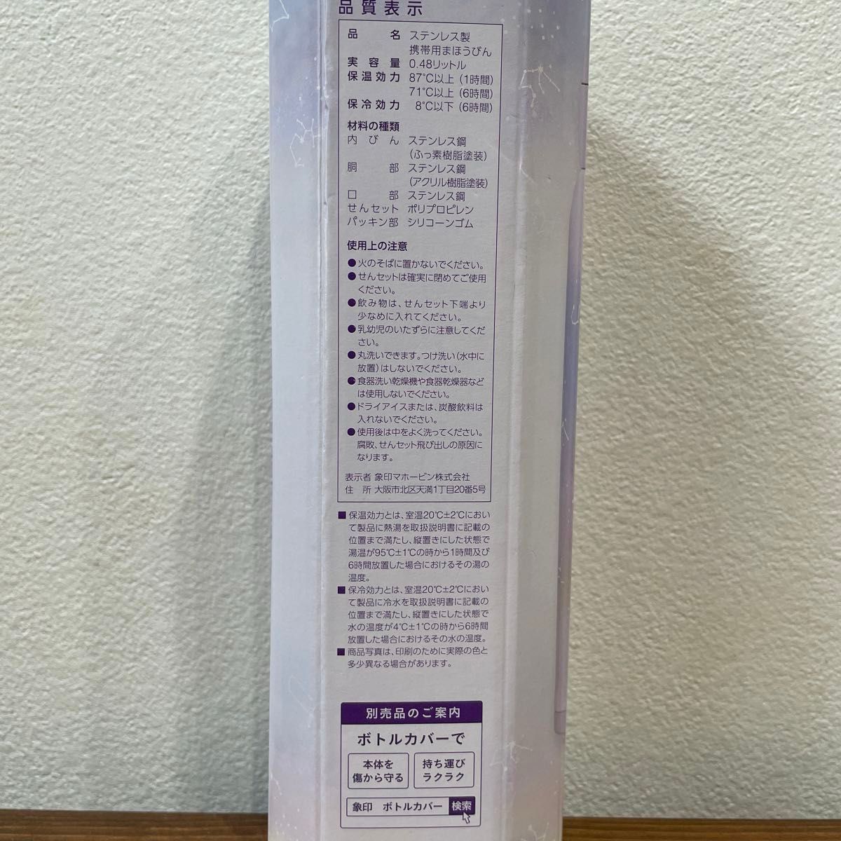 ステンレスマグ 0.48L（スターリーパープル）SM-WH48-VK  ワンタッチ　シームレスせん　丸洗い　簡単お手入れ　水筒　紫