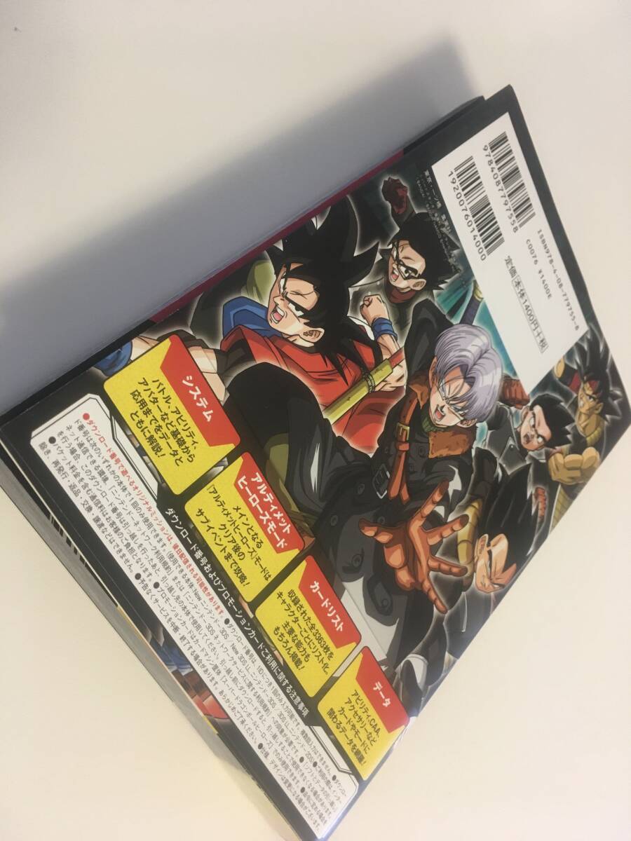 3DS ドラゴンボールヒーローズ DBH アルティメットミッションX 超究極Xガイド_画像3