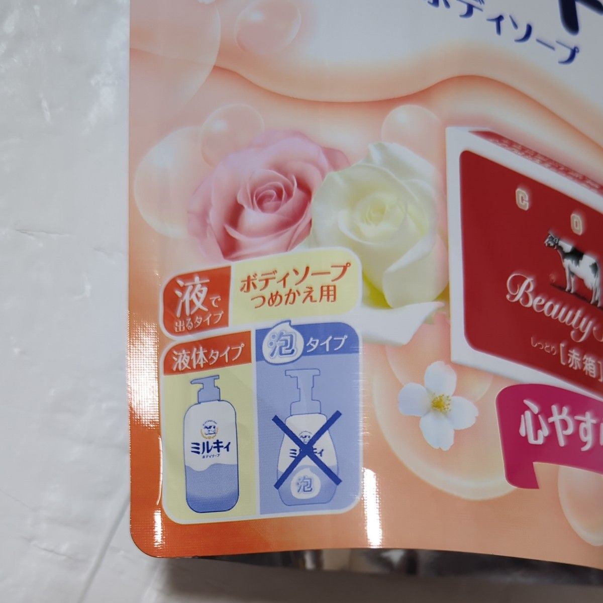 【新品】限定品  牛乳石鹸  ミルキィ ボディソープ   赤箱の香り  2袋  カウブランド  心やすらぐ花の香り  シアバター