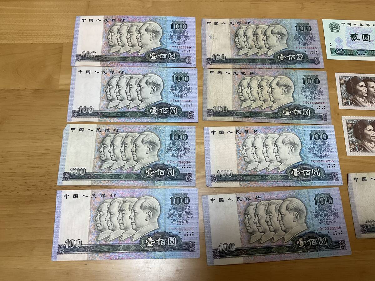 中国人民銀行 中国紙幣 人民元　旧紙幣　計15枚_画像2