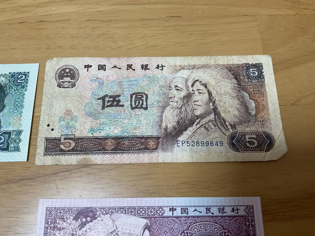 中国人民銀行 中国紙幣 人民元　旧紙幣　計15枚_画像5