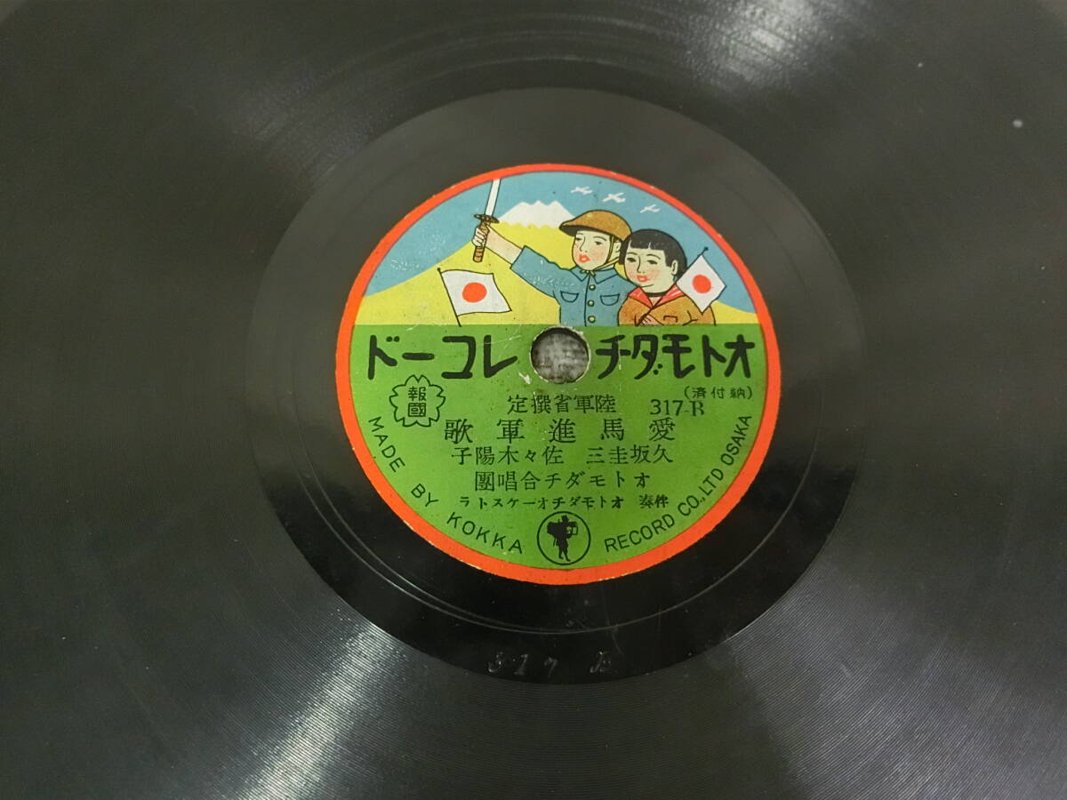 ★オトモダチレコード第六輯 愛国歌集 SP盤3枚組の画像5
