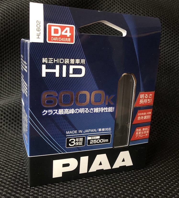 1日元開始PIAA 純正交換用HID D4類型6000k 「HL602」 原文:1円スタート PIAA　純正交換用ＨＩＤ　Ｄ４タイプ　　6000Ｋ　「HL602」