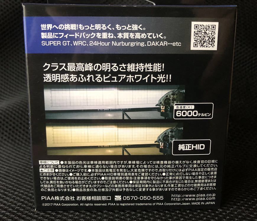 1日元開始PIAA 純正交換用HID D4類型6000k 「HL602」 原文:1円スタート PIAA　純正交換用ＨＩＤ　Ｄ４タイプ　　6000Ｋ　「HL602」