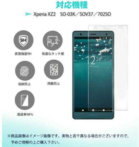 Xperia XZ2 ガラスフィルム　SOV37　SO-03K　702SO_画像2