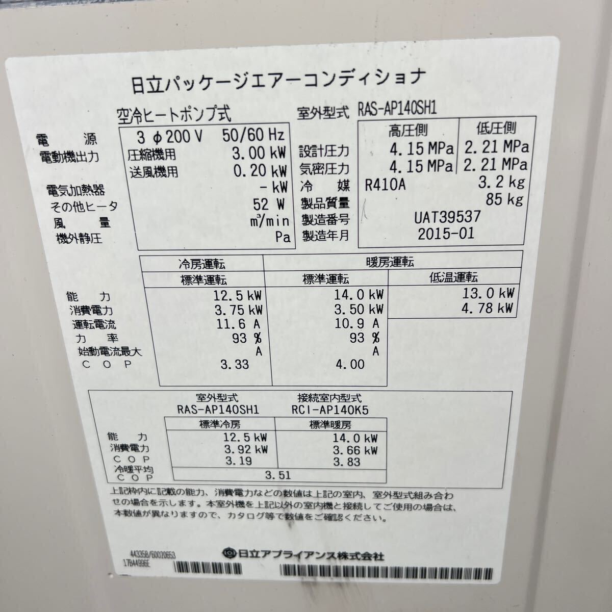 2 日立　業務用エアコン日立 業務用エアコン 省エネの達人 てんかせ4方向 5馬力 同時ツイン 三相200V ワイヤード 昇降パネル　2015_画像5