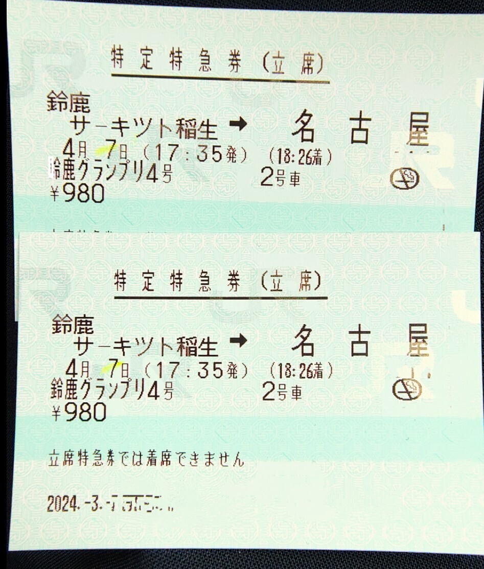 Yahoo!オークション - 4/7 特急鈴鹿グランプリ4号 鈴鹿 Yahoo!オークション - 4/7 特急鈴鹿グランプリ4号 鈴鹿