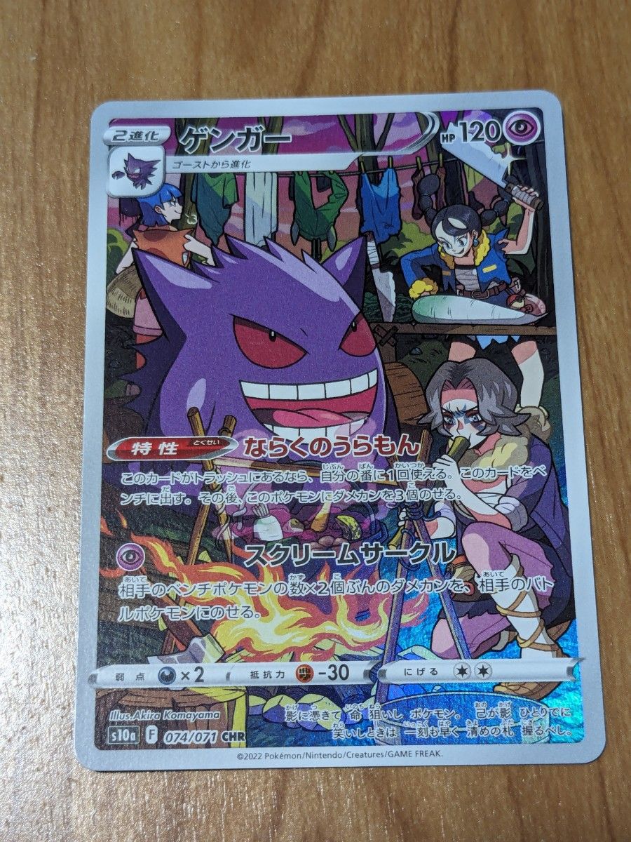 ゲンガー CHR 野党三姉妹 ポケカ ポケモンカード ポケモン ゲンガー CHR 野党三姉妹 ポケカ ポケモンカード ポケモン
