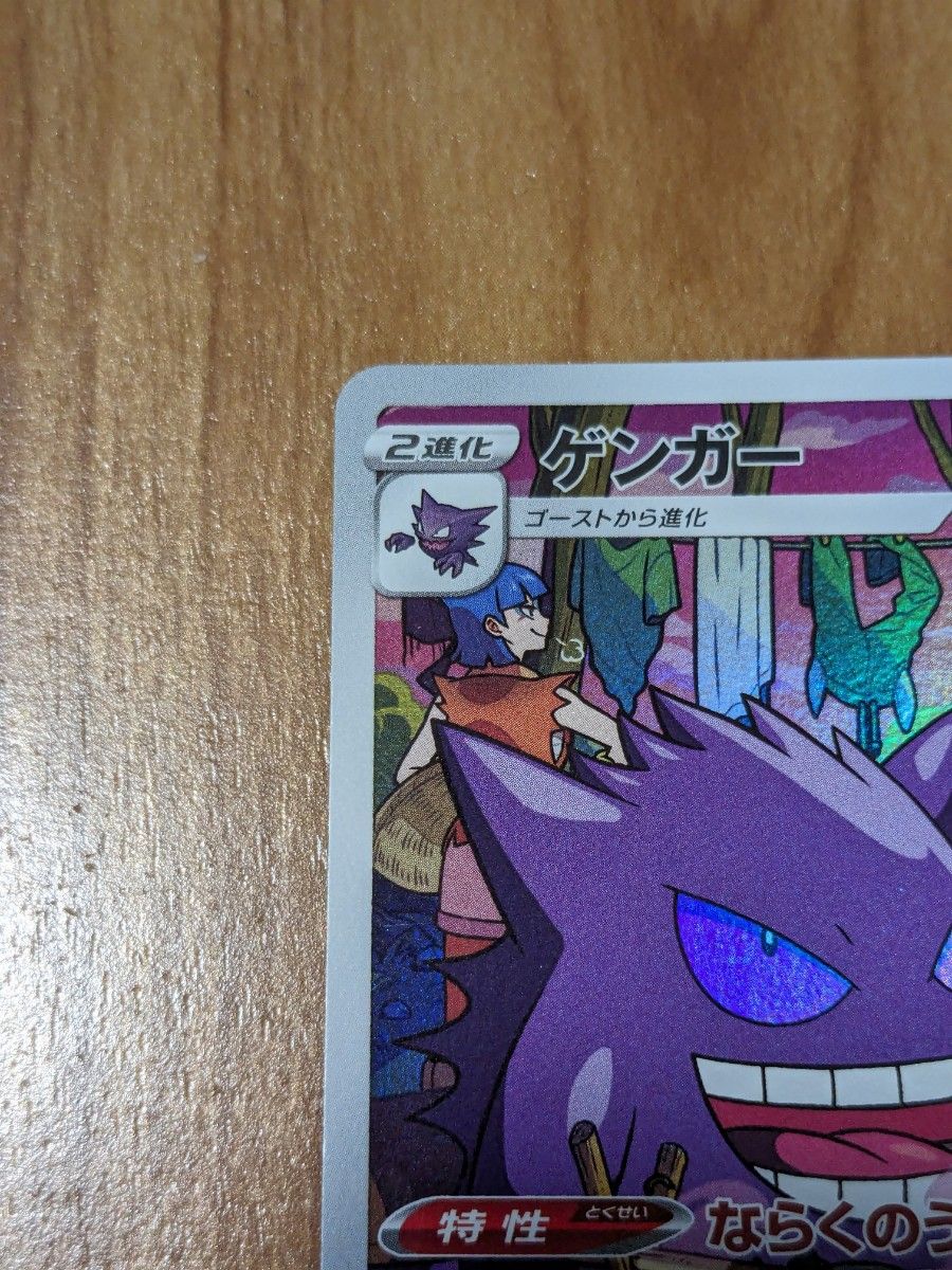 ゲンガー CHR 野党三姉妹 ポケカ ポケモンカード ポケモン ゲンガー CHR 野党三姉妹 ポケカ ポケモンカード ポケモン