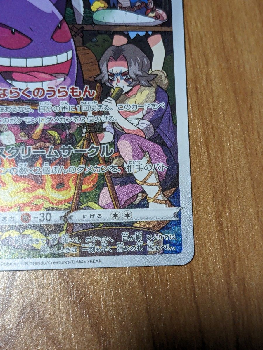 ゲンガー CHR 野党三姉妹 ポケカ ポケモンカード ポケモン ゲンガー CHR 野党三姉妹 ポケカ ポケモンカード ポケモン