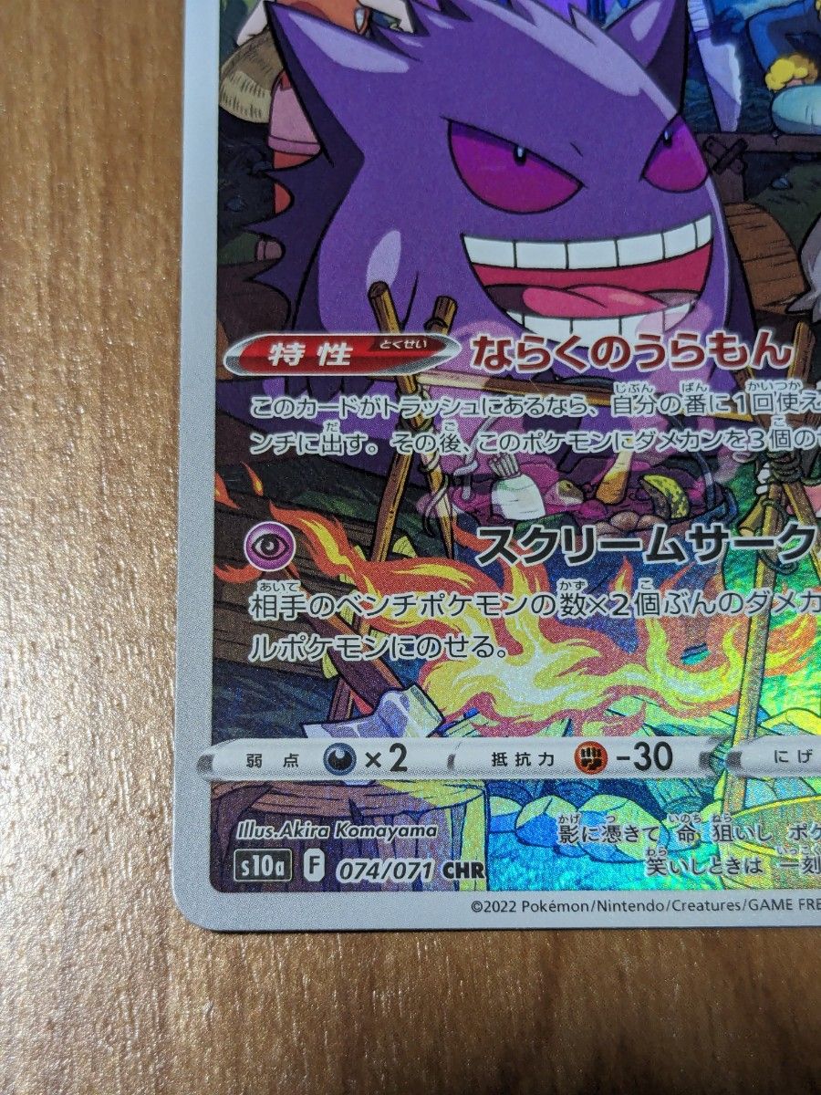 ゲンガー CHR 野党三姉妹 ポケカ ポケモンカード ポケモン ゲンガー CHR 野党三姉妹 ポケカ ポケモンカード ポケモン