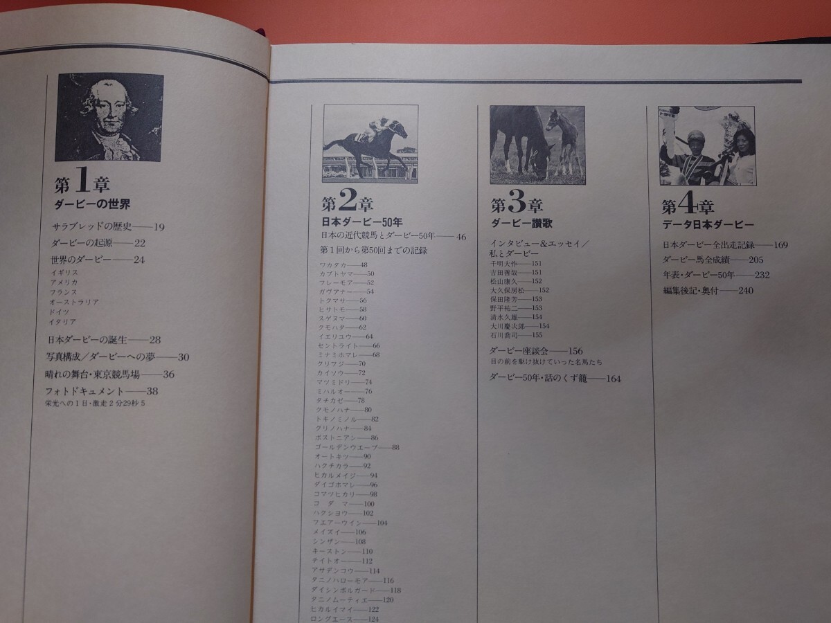 日本ダービー50年史　発行:日本中央競馬会　_画像3