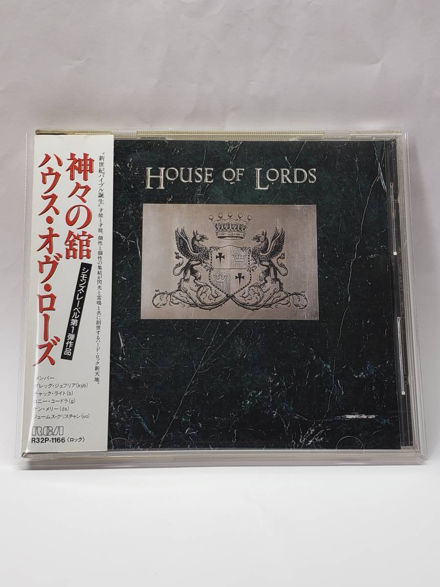 【帯付き】神々の館 / ハウス・オヴ・ローズ House Of Lords/ House Of Lords ジーン・シモンズレーベル第1弾_画像1