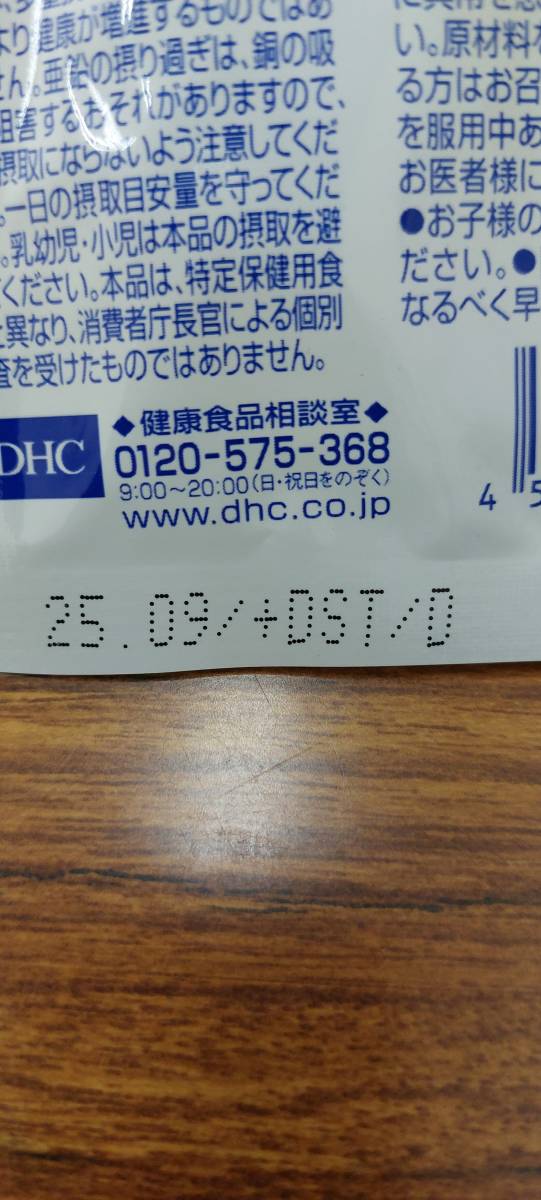 DHC 亜鉛 20日分⑥の画像2