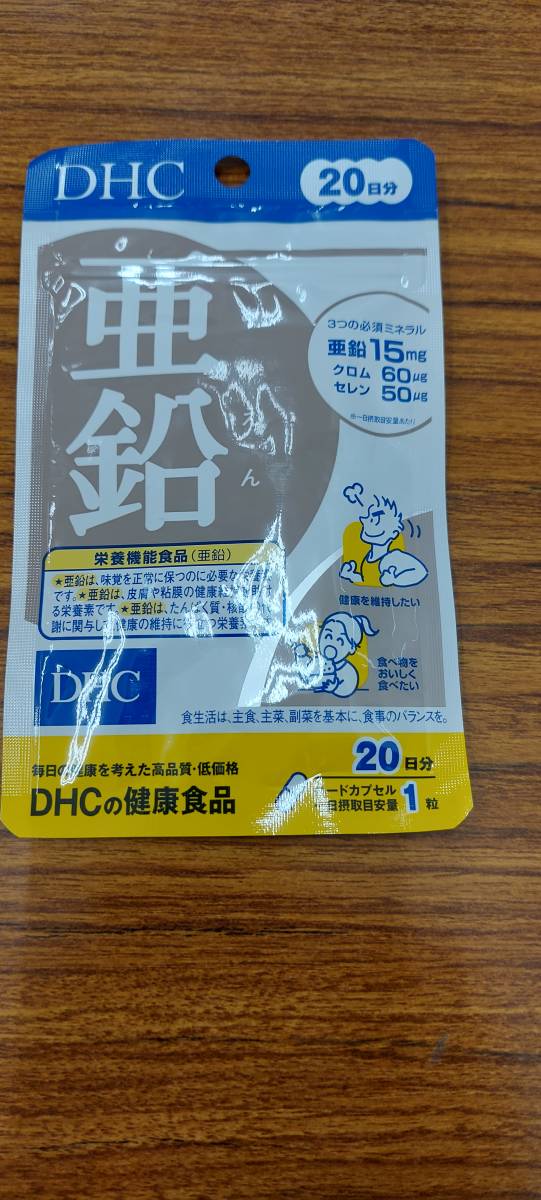 DHC 亜鉛 20日分⑥の画像1