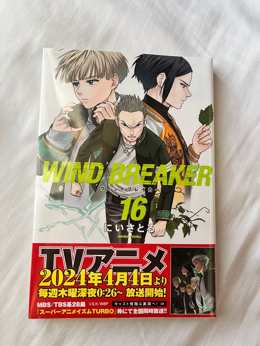 【未開封含む/特典/全巻帯付き】少年漫画「WIND BREAKER」 計16冊 WIND BREAKER 16巻|Yahoo!フリマ(旧PayPayフリマ)