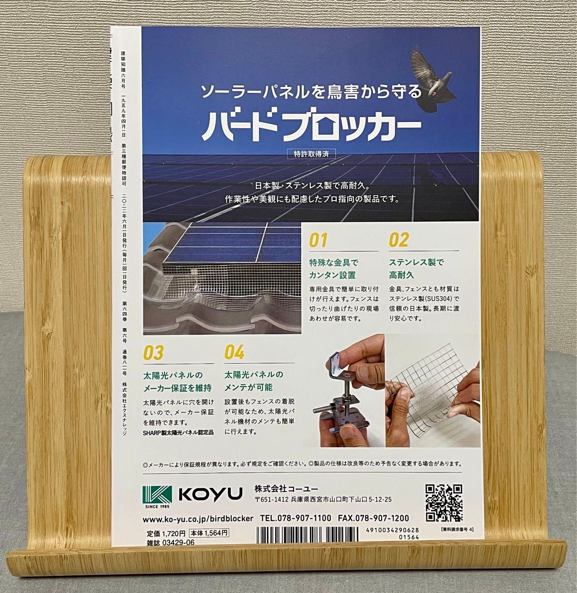 建築知識 ２０２２年６月号 （エクスナレッジ） プロとして恥をかかないための構造キーワード36