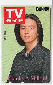 9-C979 Naoki Hosaka Naoki Hosaka TV Guide Teleka