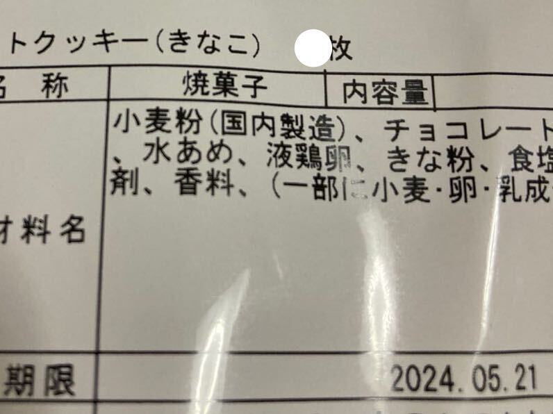 大人気商品【三越伊勢丹・シベール　クッキー詰め合わせ】 アウトレット　超お買い得♪_画像5