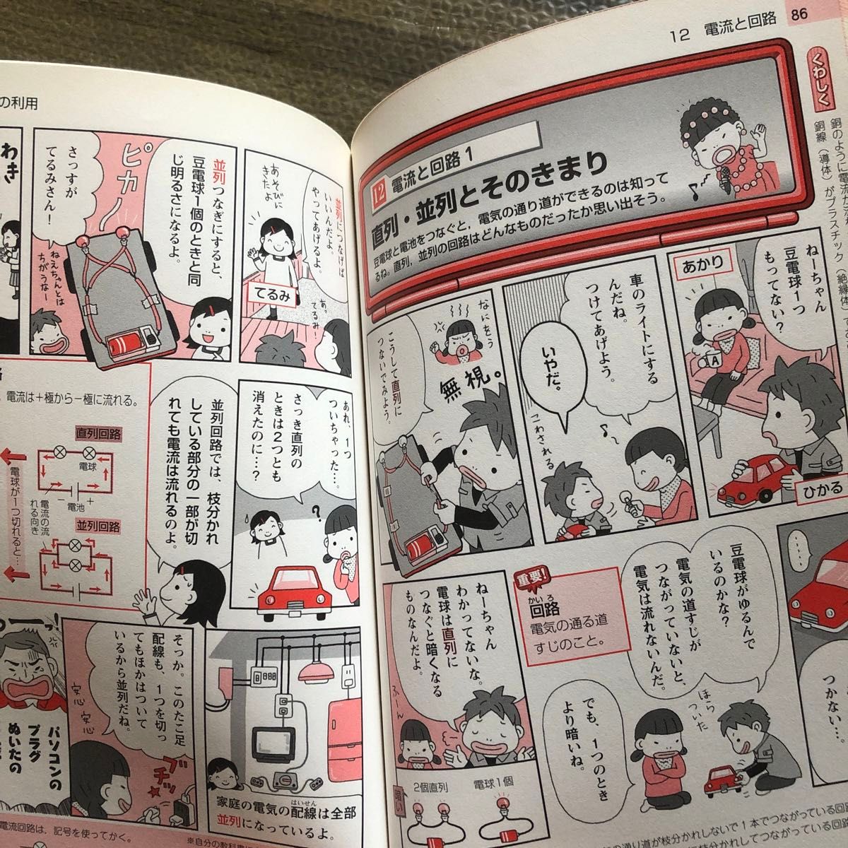 中学理科 上巻 〔物質エネルギー〕 改訂版 (まんが攻略BON) 下巻［生命・地球］