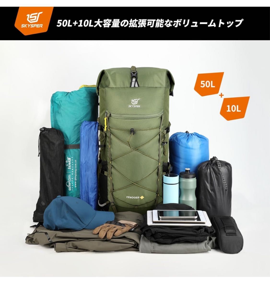 　新品未開封　SKYSPER リュックサック　登山バッグ　50L+10L トレッキングリュック 防水レインカバー付き ザック